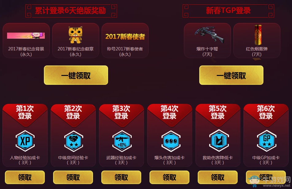 《使命召喚OL》黑色行動 新春召喚