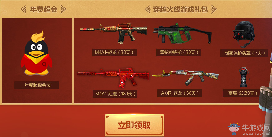 《cf》金雞賀歲活動 開年會領180天M4A1紅魔