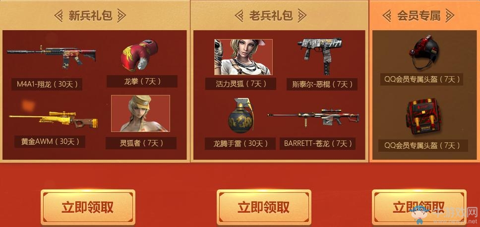 《cf》金雞賀歲活動 開年會領180天M4A1紅魔