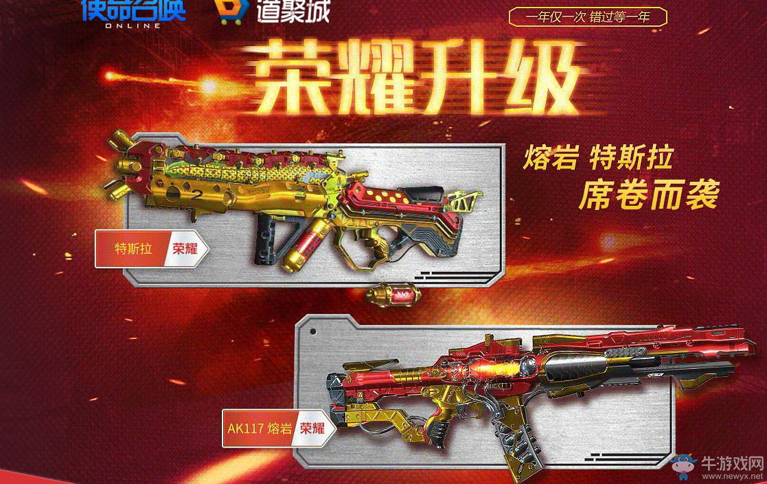 《使命召喚OL》1月榮耀升級 熔巖、特斯拉席卷而襲