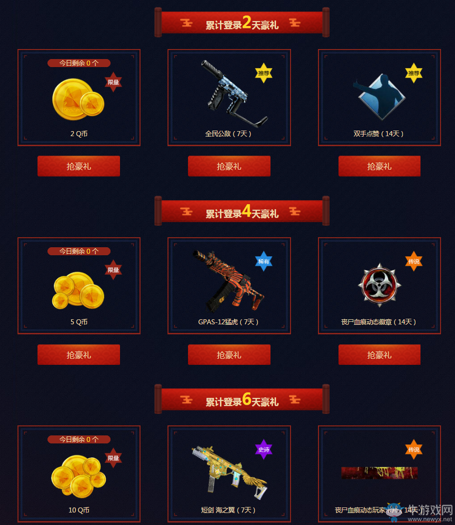 《使命召喚OL》新春回歸 大禮相送