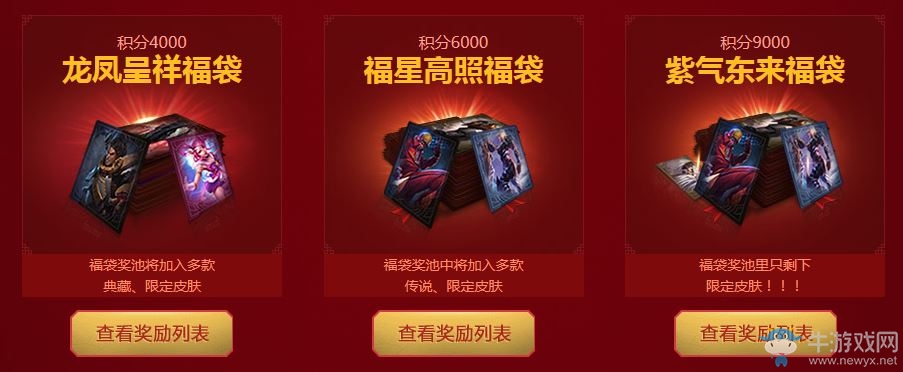 《LOL》英雄賀新春 集章?lián)Q積分領(lǐng)永久皮膚