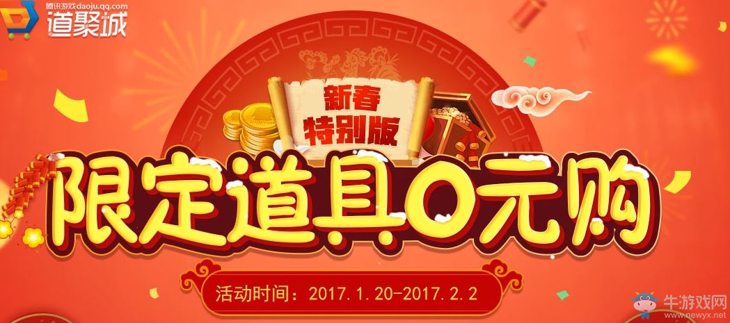 cf新春特別版 限定道具0元購