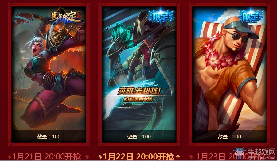 《LOL》英雄賀新春 集章?lián)Q積分領(lǐng)永久皮膚