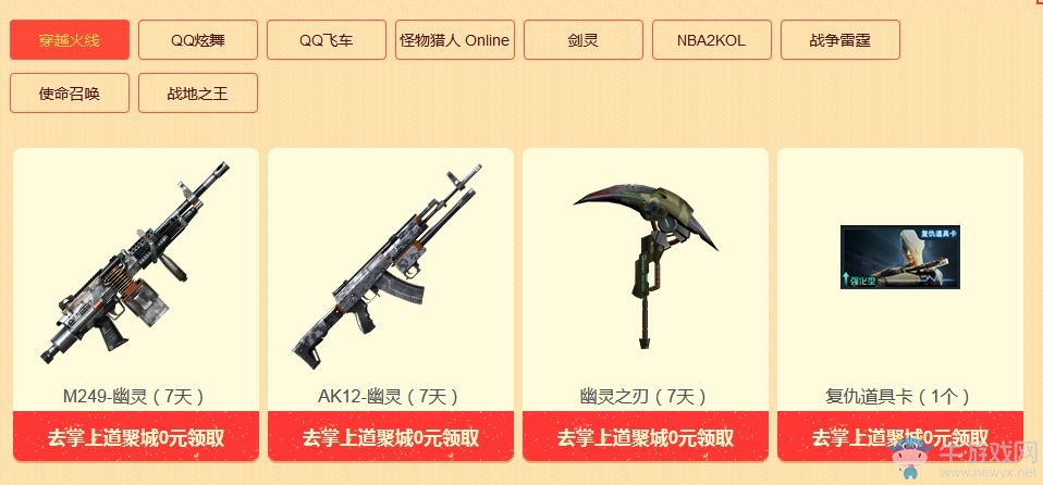 cf新春特別版 限定道具0元購