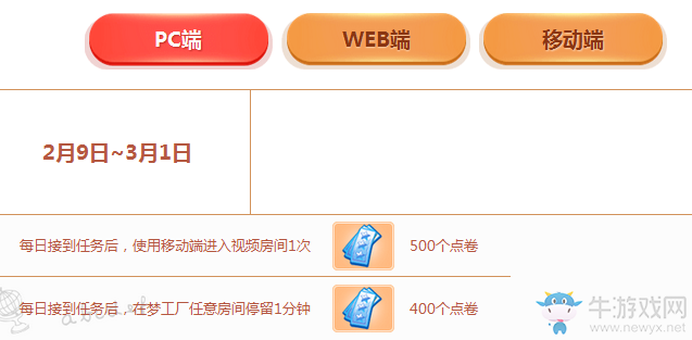 《QQ炫舞》夢工廠二月開學季活動匯總