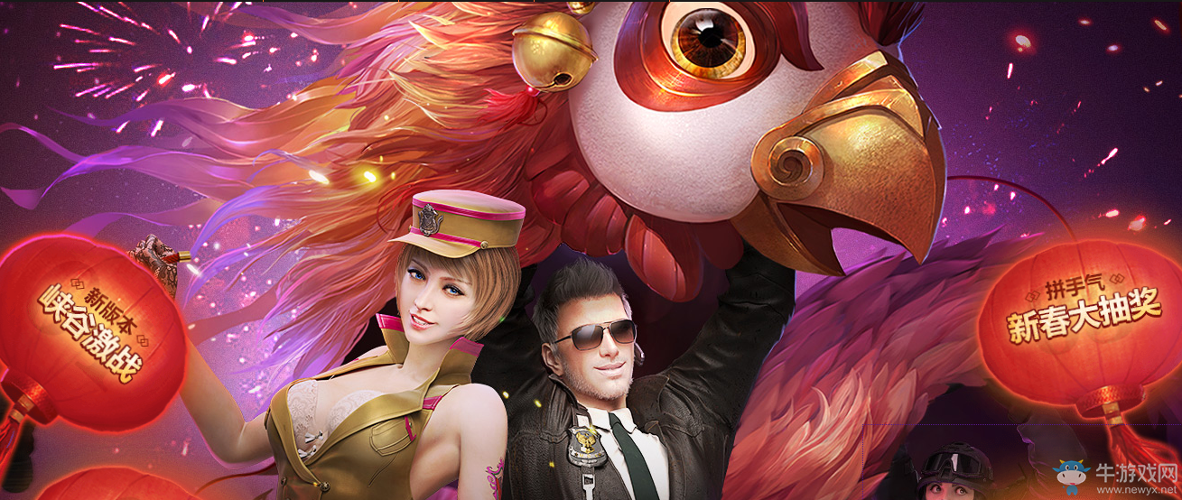 《CF》2017春節(jié)活動(dòng)大全