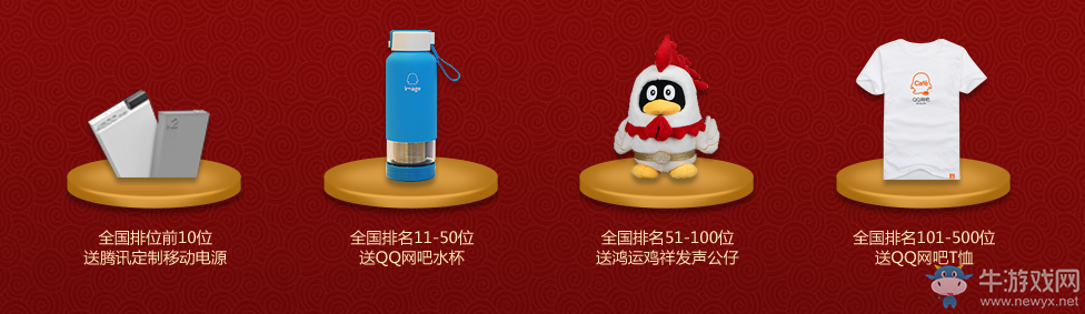 《LOL》鉑金網吧春節福利 雞年有禮