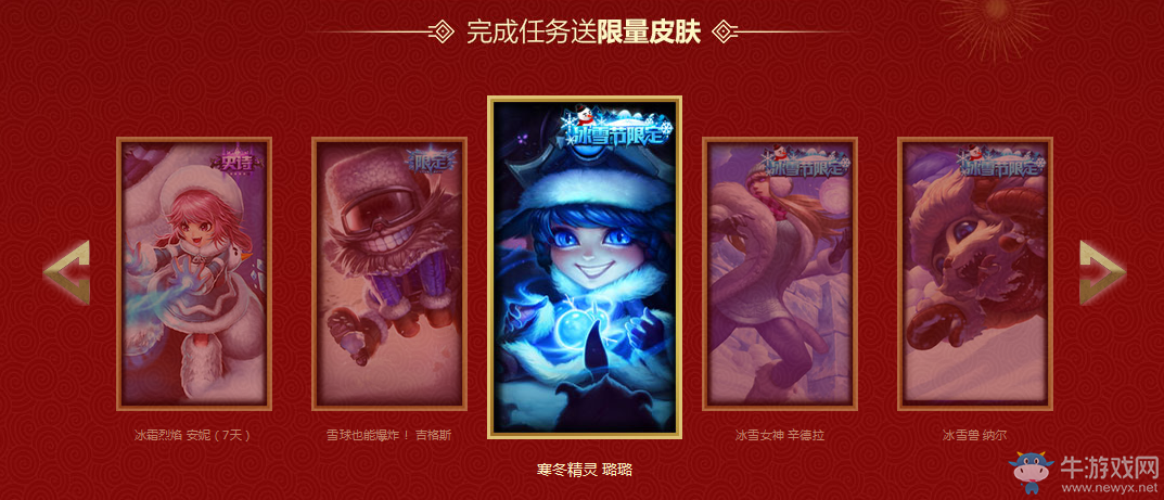 《LOL》鉑金網吧春節福利 雞年有禮