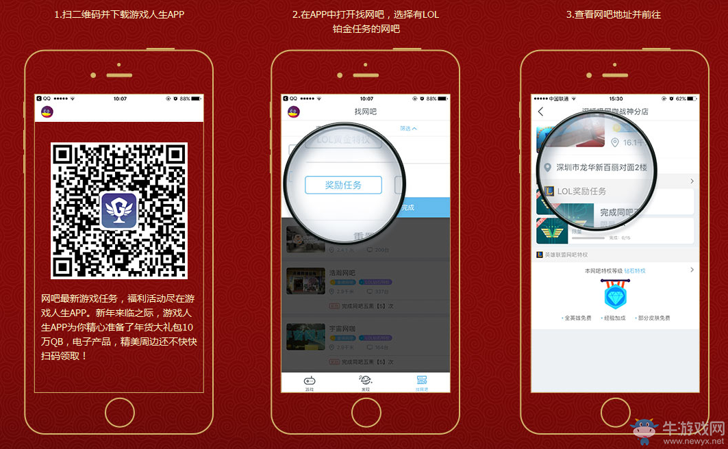 《LOL》鉑金網吧春節福利 雞年有禮