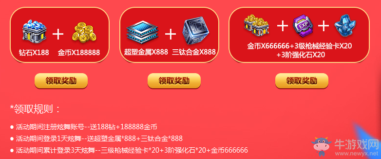 《QQ炫舞》春節(jié)星際火線 陪你炫舞起來