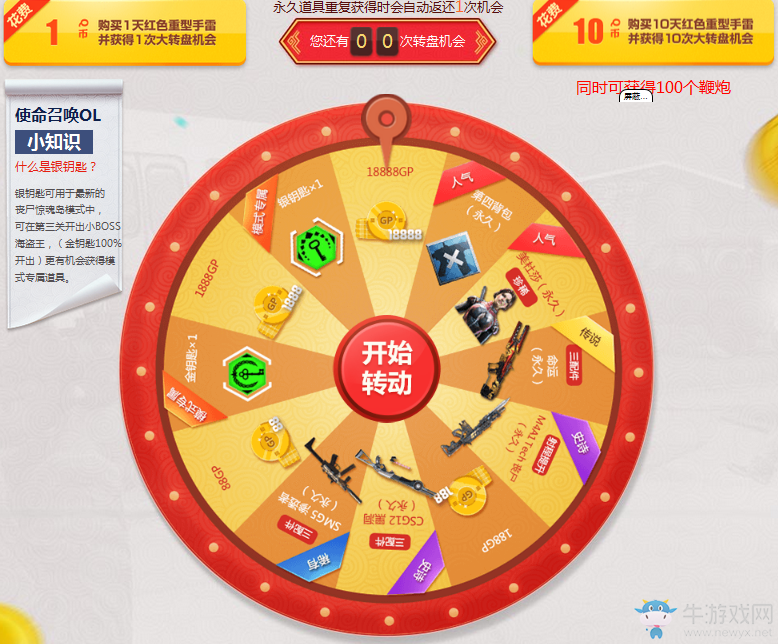 《使命召喚OL》 新春聯歡節節升 好禮人人有