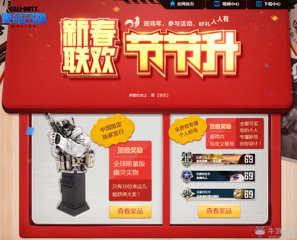 《使命召喚OL》 新春聯歡節節升 好禮人人有