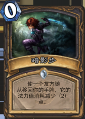 《爐石傳說》加基森變速賊