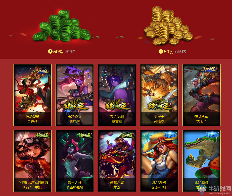 《LOL》網(wǎng)吧特權(quán) 新春大作戰(zhàn)活動(dòng)
