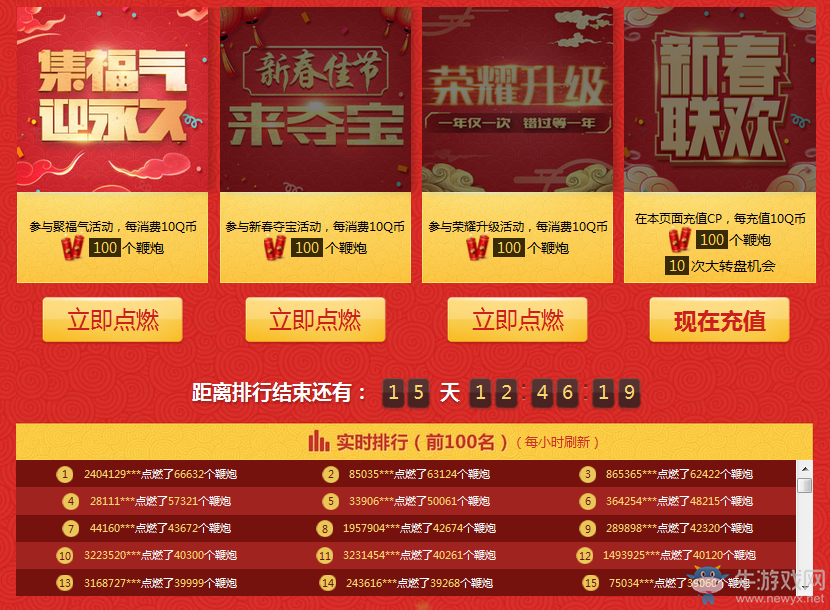 《使命召喚OL》 新春聯歡節節升 好禮人人有