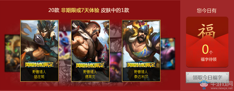 《LOL》網(wǎng)吧特權(quán) 新春大作戰(zhàn)活動(dòng)