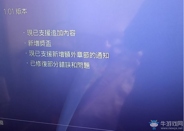 《生化危機7》PS41.01更新內(nèi)容一覽