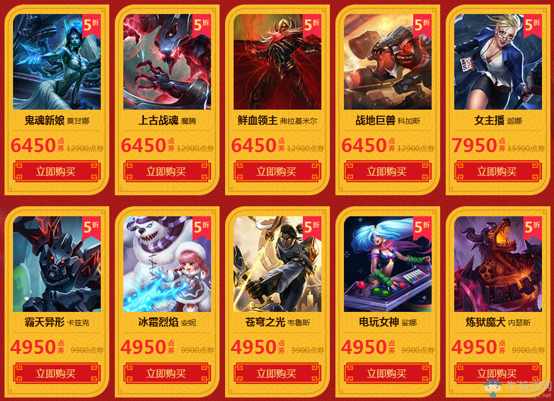 《lol》2017春節回饋 30款皮膚限時5折