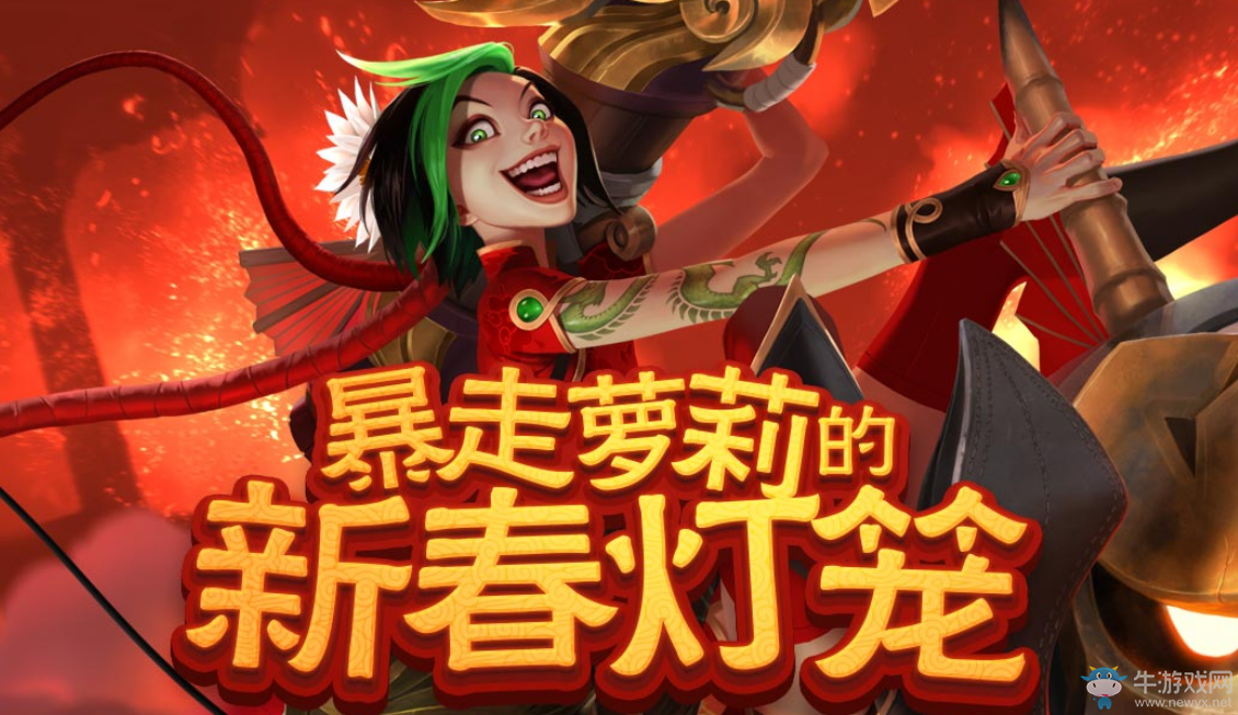 《LOL》暴走蘿莉的新春燈籠 5元抽獎(jiǎng)再次開啟