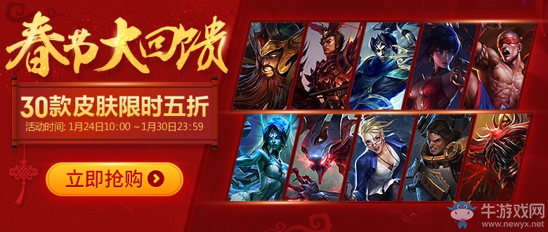 《lol》2017春節回饋 30款皮膚限時5折
