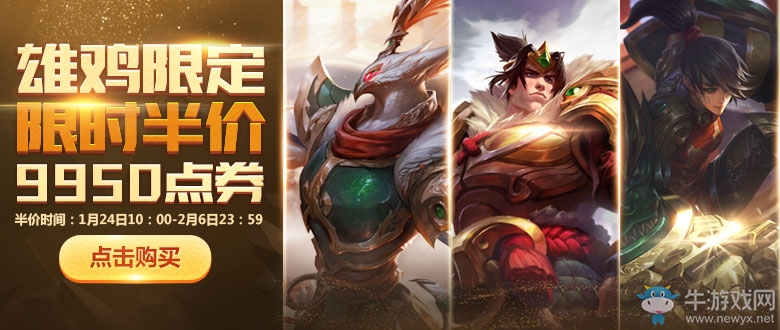 《LOL》雞年限定皮膚上架 前兩周限時半價活動