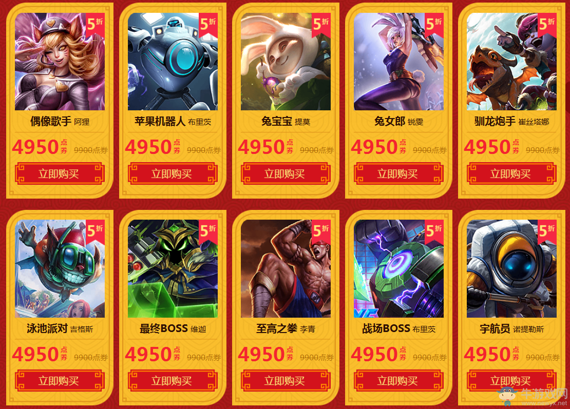 《lol》2017春節回饋 30款皮膚限時5折