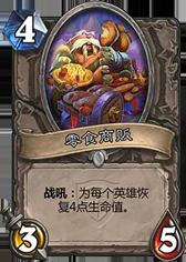 《爐石傳說》雷諾爆牌賊