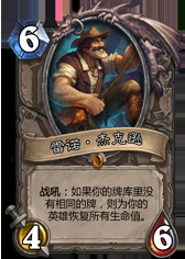 《爐石傳說》雷諾爆牌賊