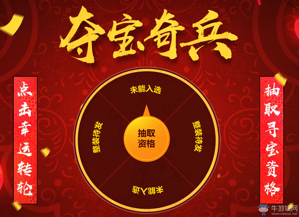 《cf》奪寶奇兵 2月抽取尋寶資格