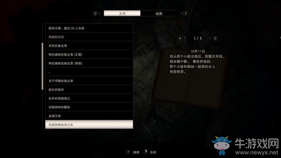 《生化危機(jī)7》盧卡斯劇情與結(jié)局