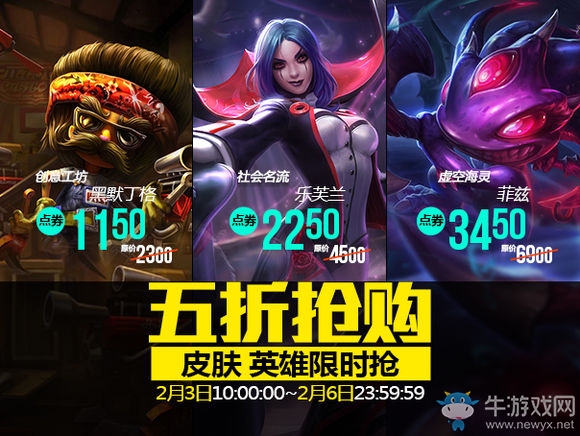 《LOL》2月3日半價