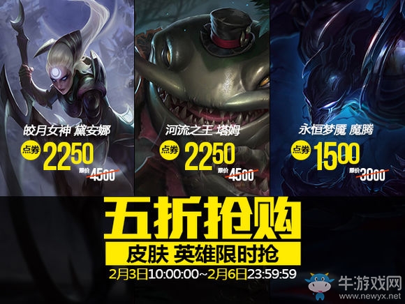 《LOL》2月3日半價