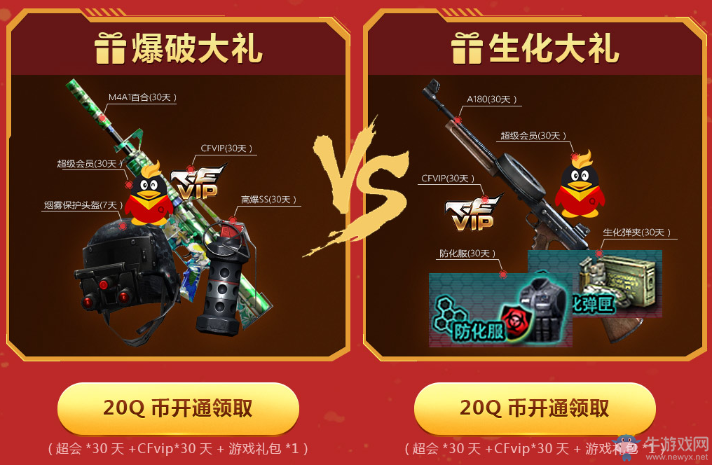 CF2月福星高照活動 開會員領20QB禮包