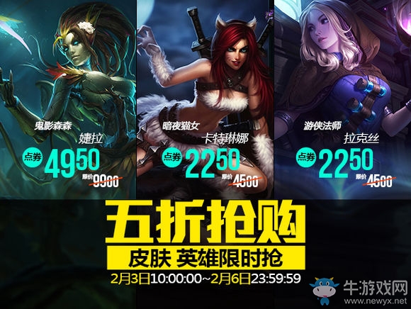 《LOL》2月3日半價