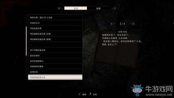 《生化危機(jī)7》盧卡斯劇情與結(jié)局