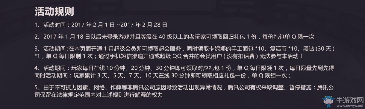 《DNF》2月吉星高照領禮包 免費領黑鉆