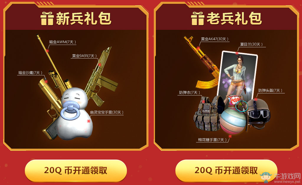 CF2月福星高照活動 開會員領20QB禮包