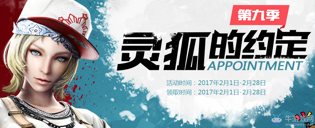 《cf》2月第九季靈狐的約定 體驗(yàn)專屬武器