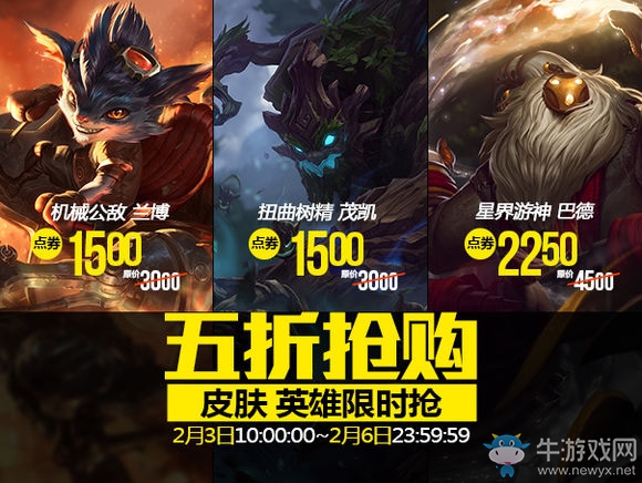 《LOL》2月3日半價