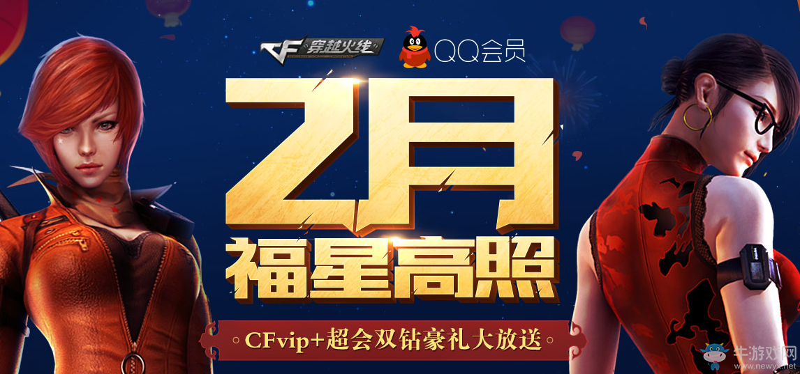 CF2月福星高照活動 開會員領20QB禮包
