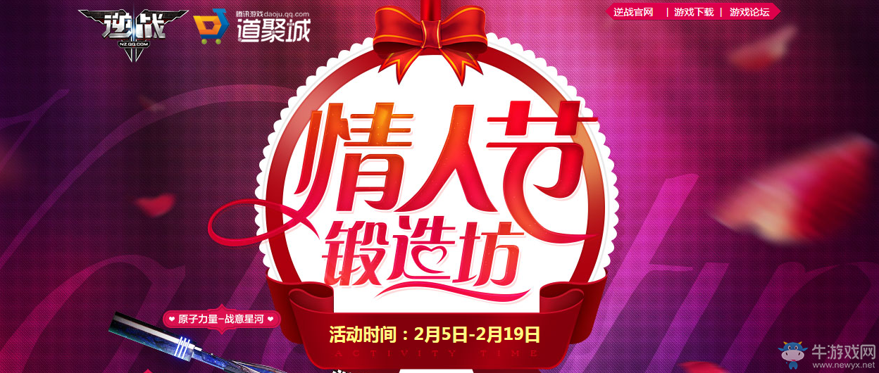 《逆戰(zhàn)》情人節(jié)鍛造坊 永久神器造出來(lái)