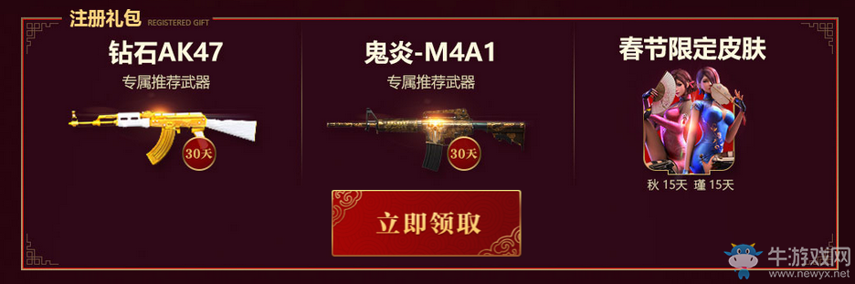 《逆戰》新兵鬧元宵 鉆石武器任性送