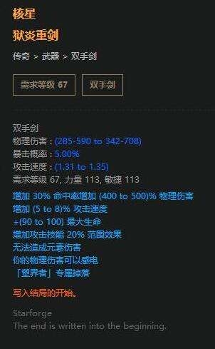 《流放之路》決斗者雙手BD 近戰(zhàn)暴力核星劍流