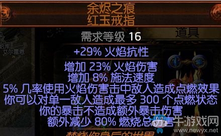 《流放之路》2.5暴徒火旋風(fēng) 大火劍點(diǎn)燃旋風(fēng)斬