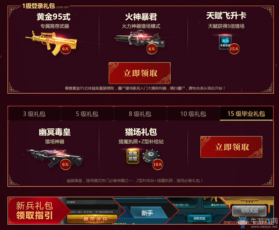 《逆戰》新兵鬧元宵 鉆石武器任性送