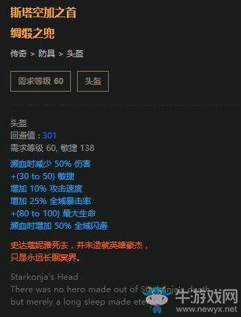 《流放之路》決斗者雙手BD 近戰(zhàn)暴力核星劍流