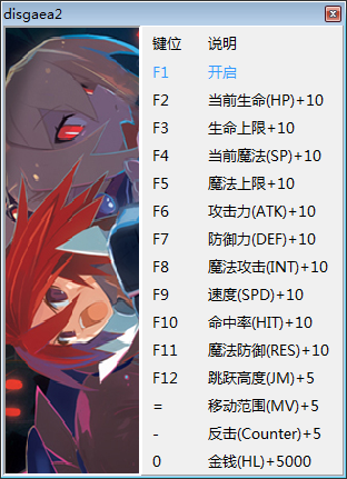 《魔界戰(zhàn)記2》修改器下載及使用方法