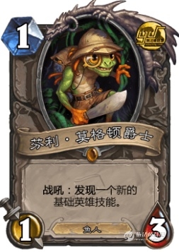 《爐石傳說》加基森蛋蛋德