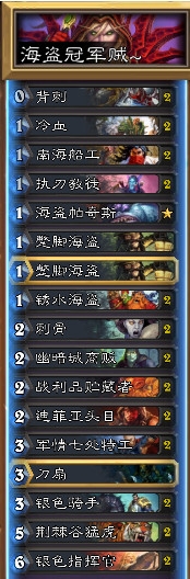 《爐石傳說(shuō)》藍(lán)白海盜冠軍賊